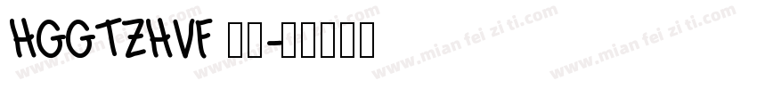HGGTZHVF 中型字体转换